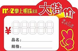 大特價圖片