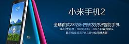 小米手機(jī)淘寶頁(yè)圖片