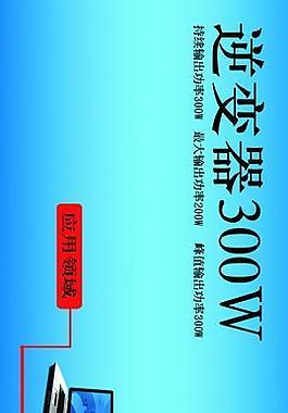 逆變器宣傳圖圖片