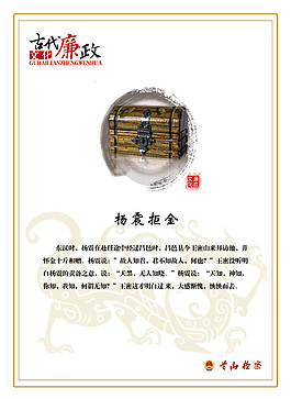 楊震拒金