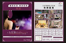 房地產(chǎn)宣傳單圖片