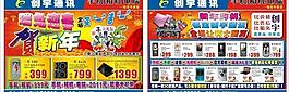 新年 手機 宣傳單圖片