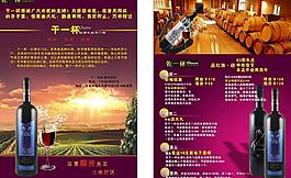 酒水促銷廣告圖片