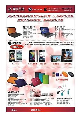 電腦手機(jī)宣傳單圖片