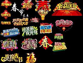 新年文字素材