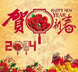 2014賀新春春節(jié)廣告