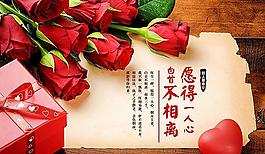 情人節(jié)活動(dòng)宣傳海報(bào)