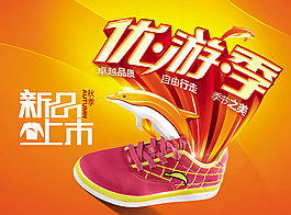 運動鞋廣告