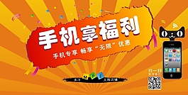 手機專享福利