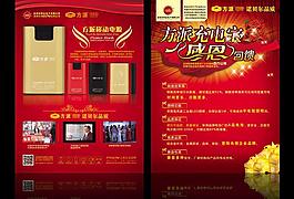 移動電源廣告宣傳單圖片