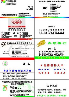 大量名片模版圖片