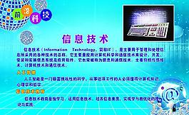 前言科技之信息技術(shù)圖片