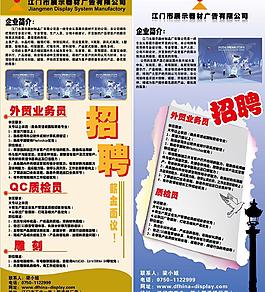 招聘圖片