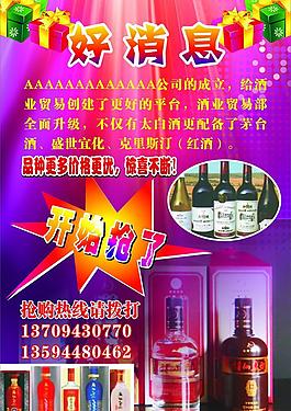 好消息 促銷海報圖片