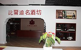 比尔迪图片