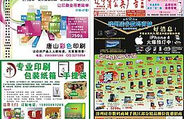 蒲公英廣告dm報紙圖片