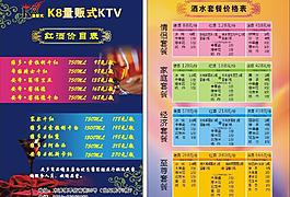 ktv酒水單圖片