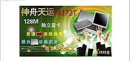 神舟天运  电脑图片