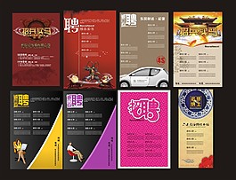 招聘廣告