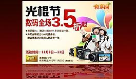 光棍節(jié)焦點(diǎn)圖圖片