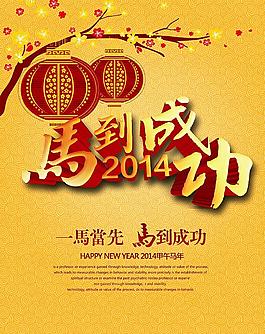 馬到成功psd分層