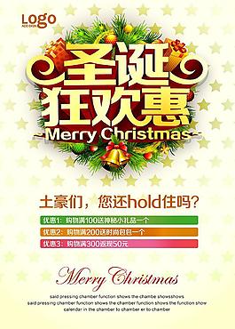 圣誕狂歡海報(bào)psd分層