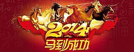马年大吉psd分层素材
