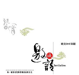 邀請函圖片