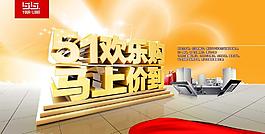 51海報 51促銷圖圖片