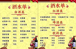 酒水單圖片