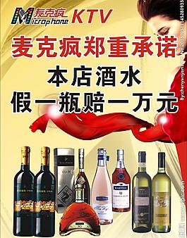 酒水假一賠一萬圖片
