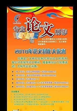 研究生畢業(yè)論文宣傳海報圖片
