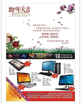 聯想電腦專賣店2013年賀卡圖片
