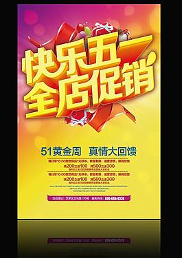 51促銷(xiāo)圖片