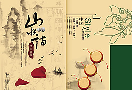 中國風(fēng)畫冊