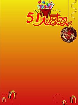 51背景圖片