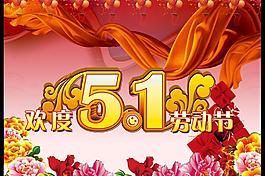 歡度51圖片