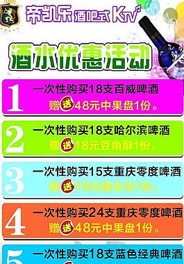 酒水优惠图片