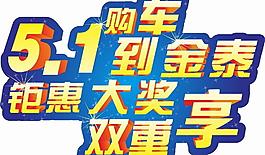 51購車圖片