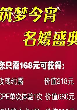 名媛盛典圖片