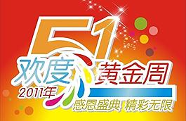 51海報(bào)圖片