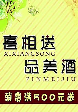 喜相送 品美酒圖片