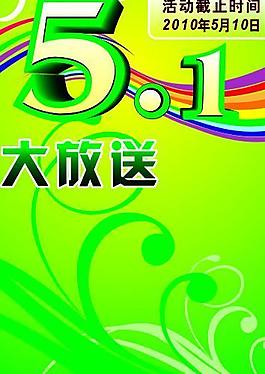 51海報(bào)圖片