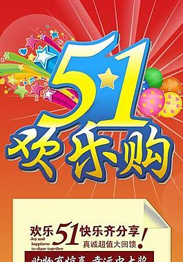 51海報(bào)圖片