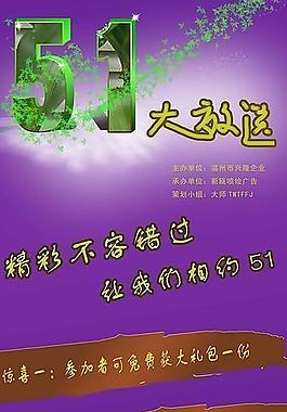 51海報(bào)圖片