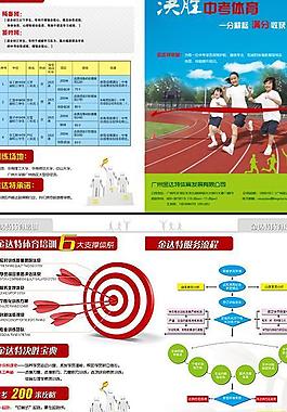 中考體育培訓(xùn)宣傳單正反折頁(yè)圖片