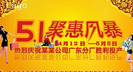 51聚惠風暴圖片