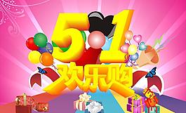 51歡樂購圖片