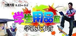 學生用品展圖片