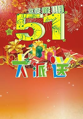 51勞動(dòng)節(jié)圖片